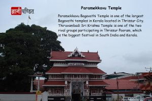 Paramekkavu Bagavathi Temple