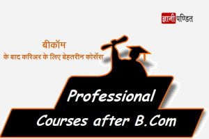 Professional Courses after Bcom