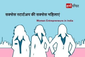 Women Entrepreneurs in India