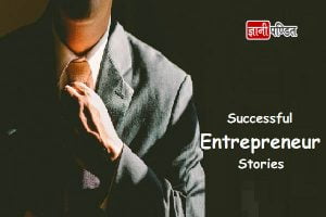 Successful Entrepreneur Stories