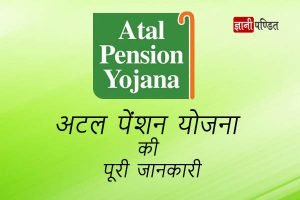 Atal Pension Yojana