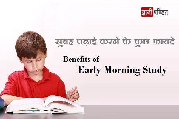 Benefits of Early Morning Study