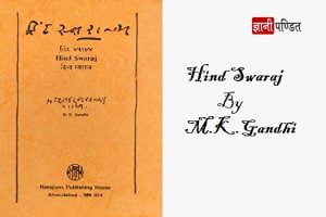 Hind Swaraj Book review