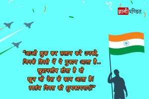 Independence day Wishes Greetings
