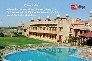 Khimsar Fort