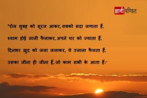 Poem on Sun