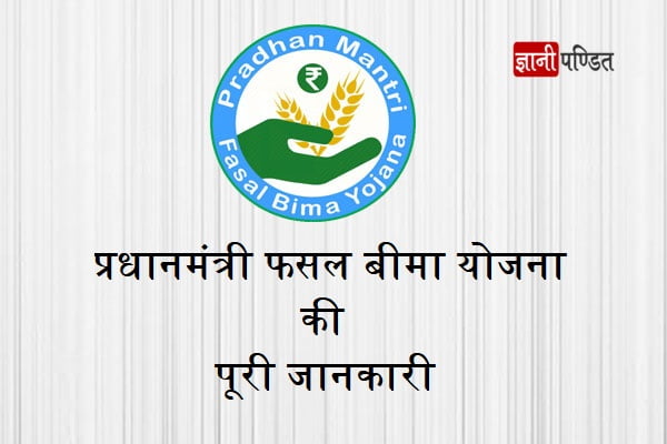 Pradhan Mantri Fasal Bima Yojana (PMFBY)