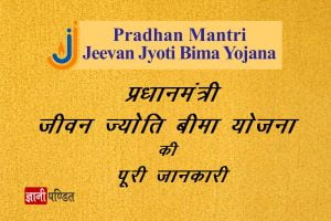 Pradhan Mantri Jeevan Jyoti Bima Yojana