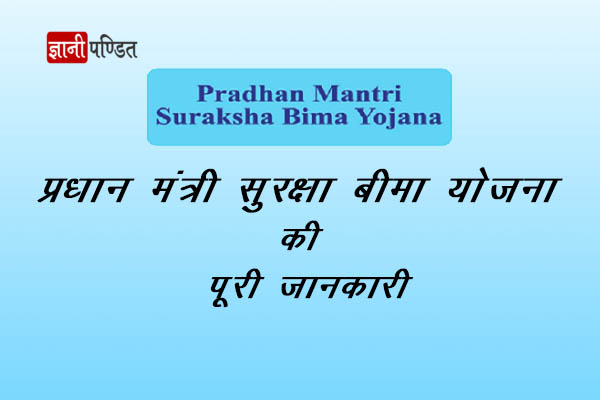 Pradhan Mantri Suraksha Bima Yojana (PMSSY)