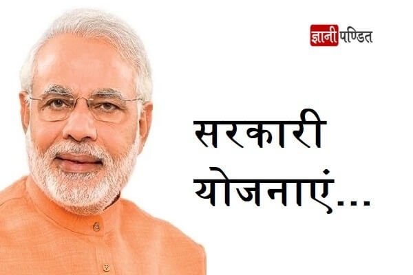 Pradhan Mantri Yojana