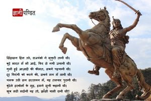 Jhansi ki Rani Poem