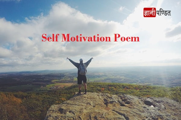 Self Motivation Poem