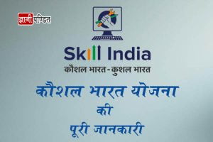 Skill India