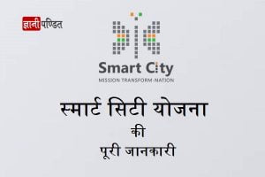 Smart City Mission