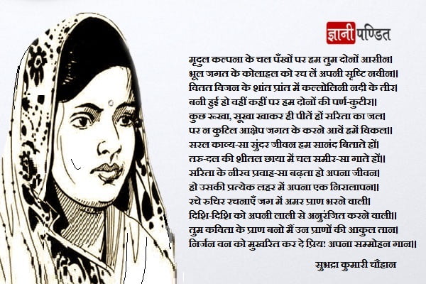 Subhadra Kumari Chauhan poem
