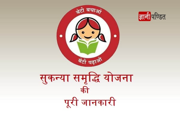 Sukanya Samriddhi Yojana