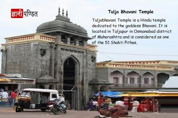 Tulja Bhavani Temple Tuljapur