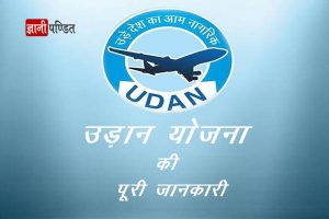 Udaan Scheme