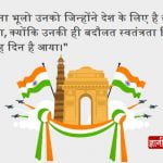 Independence Day Slogans