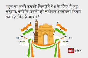 Independence Day Slogans