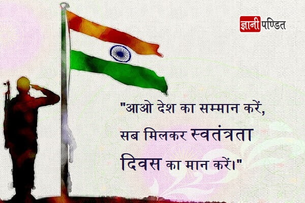 independence day slogans in hindi