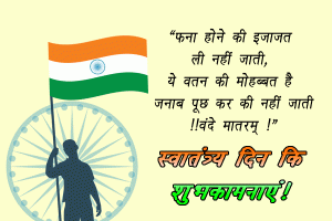 स्वतंत्रता दिवस