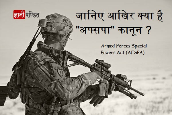 Armed Forces Special Powers Act (AFSPA)