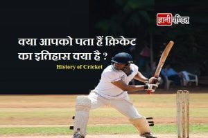 History of Cricket