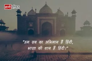 Hindi Diwas Quotes