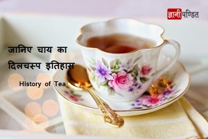 History of Tea