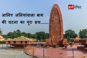 Jallianwala Bagh Massacre