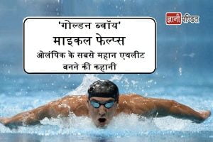 Michael Phelps success story