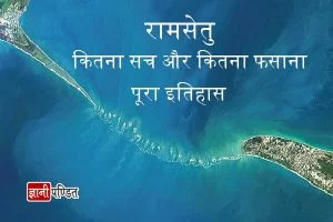 Ram Setu
