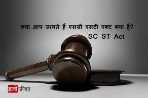 SC ST Act