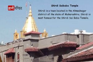 Shirdi Sai Baba Temple