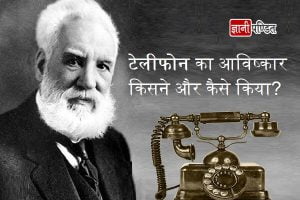 Who Invented Telephone