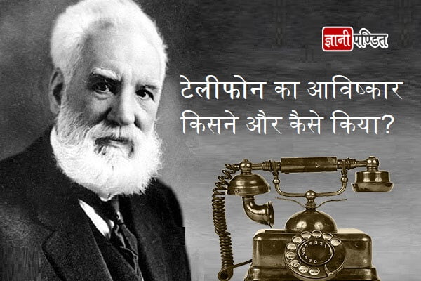 Who Invented The Telephone