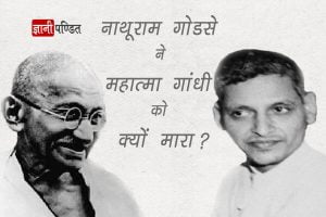 Why Nathuram Godse Assassinated Gandhi