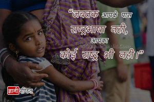 हिन्दी दिवस पर बेस्ट स्लोगन