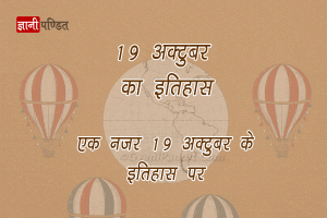 19 October History