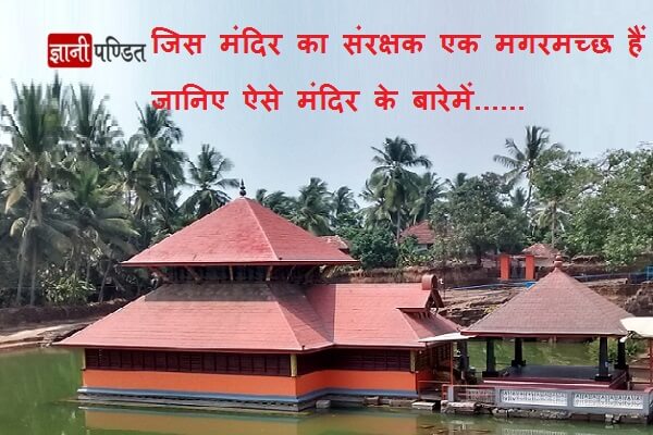 Ananthapura Lake Temple