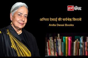 Anita Desai Books