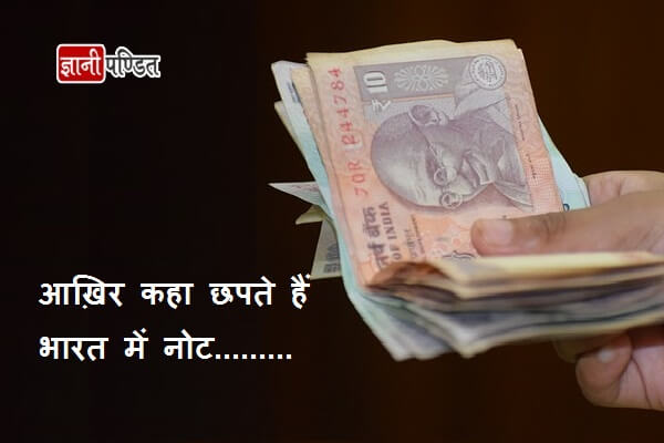 Currency Printing in India