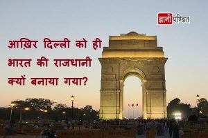Why Delhi was made the Capital of India