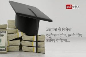 Educational Loan