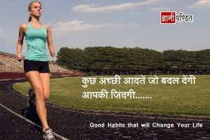 Good Habits that will Change Your Life