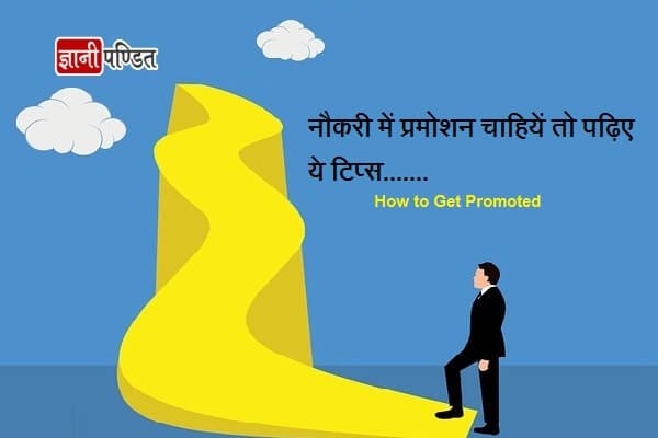 How to Get Promoted