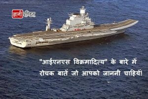 INS Vikramaditya