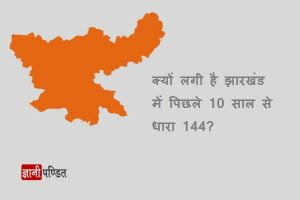 Section 144 of CRPC in Jharkhand