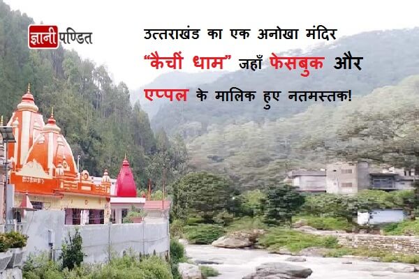 Neem Karoli Baba Ashram Kainchi Dham